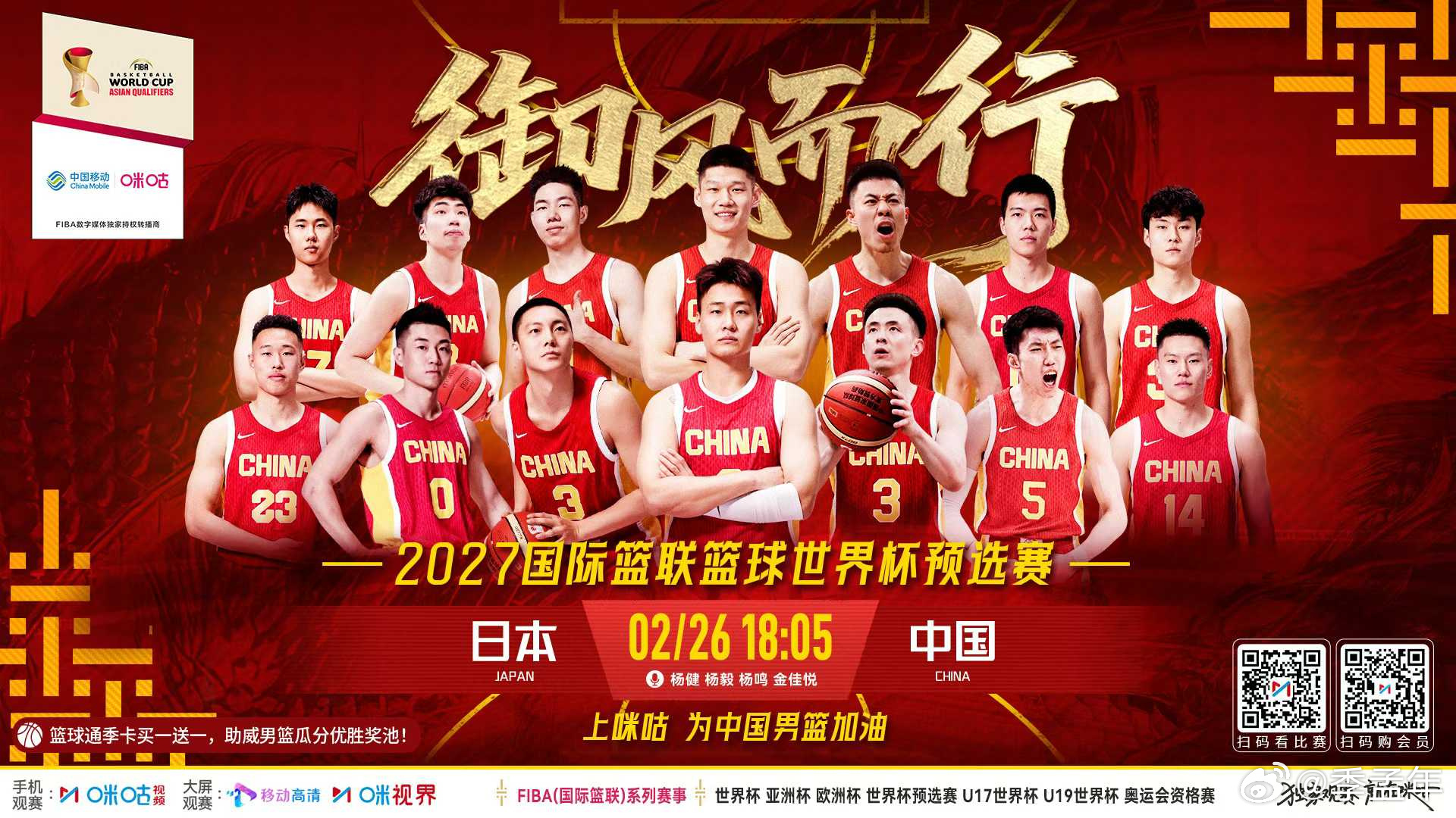 中国男篮VS日本男篮直播在哪里看?这份观赛指南请收好 中国男篮VS日本男篮直播在哪里看?这份观赛指南请收好