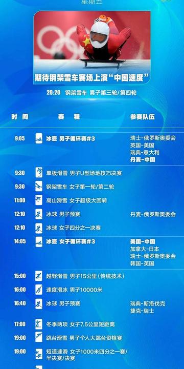 距离2026年北京冬奥会还有多少天？这份倒计时清单请收好
